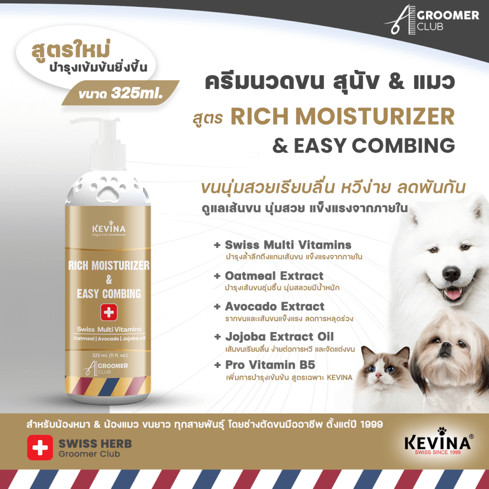 ครีมนวดขนสุนัขและแมว KEVINA สูตรลดขนพันกัน หวีง่าย ขนาด 325 ML._2